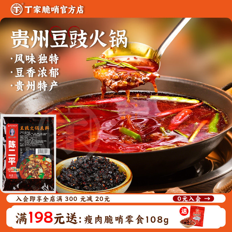贵州香辣火锅底料陈二平豆豉火锅底料贵州毕节特产豆干地摊火锅调