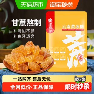 农纪元小粒多晶黄冰糖正宗老冰糖块500g泡茶炖甜品炒糖色