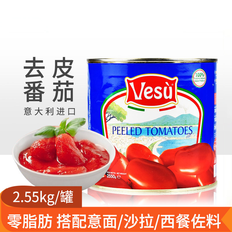 意大利原装进口维硕VESU番茄酱罐头2.55kg去皮番茄义大利面披萨家