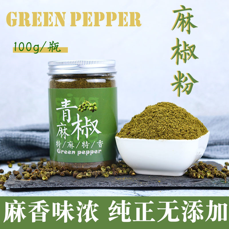 四川青花椒粉特麻花椒面家用瓶装 麻辣烫专用调味料