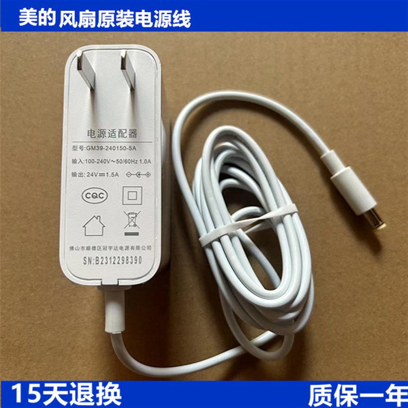 通用美的电风扇FGD18XCR GDE24MB电源适配器通用电源线24V1.5A