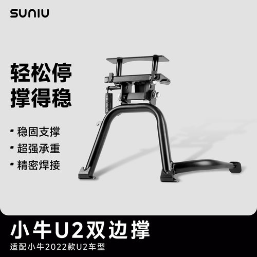 速牛小牛电动车u2双撑
