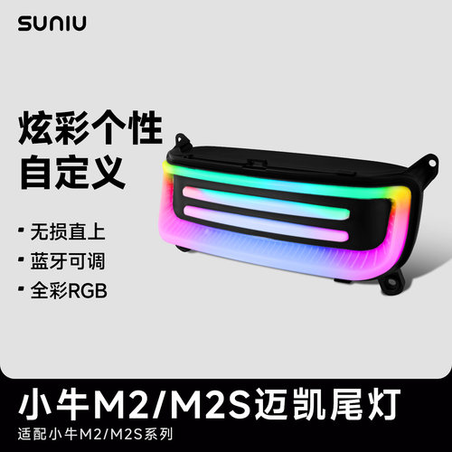 m2迈凯尾灯APP调色速牛