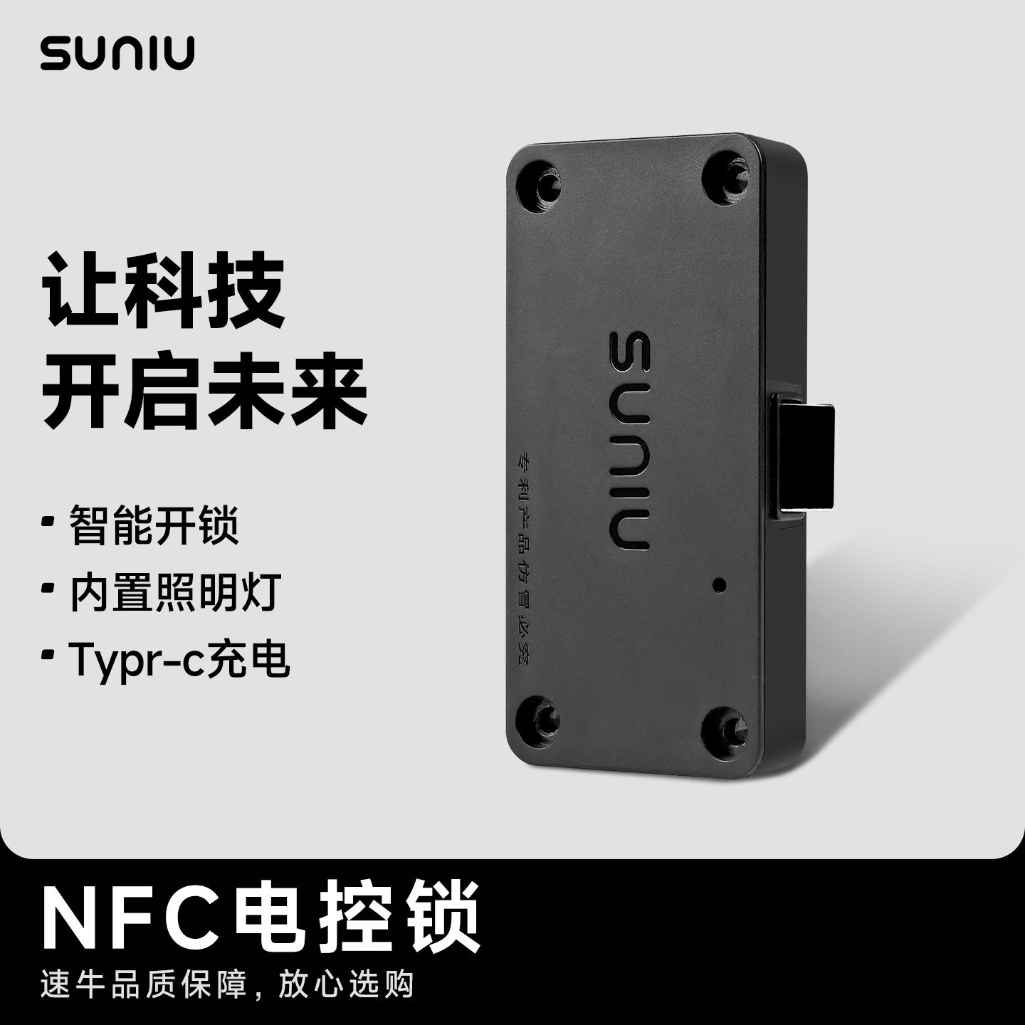速牛小牛UQI电动车机械师中箱U2中箱盖NFC电控锁智能感应配件