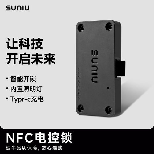 速牛小牛UQI电动车机械师中箱U2中箱盖NFC电控锁智能感应配件
