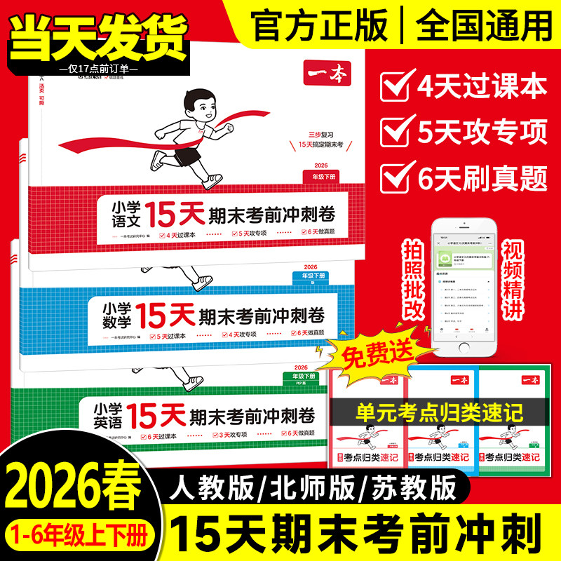 一本15天期末考前冲刺卷