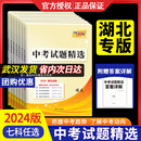 湖北专版 天利38套2024新中考试题精选语文数学英语物理化学政治历史九年级初三中考卷模拟卷湖北省中考历年真题模拟汇编试卷总复习