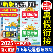 2025秋阳光同学暑假衔接作业一二三四五六年级上下册语文数学英语全套人教版北师小学阅读口算题卡字帖专项训练习教材同步一本通
