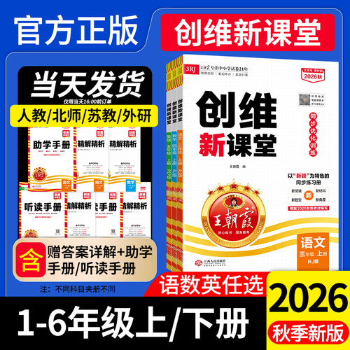 2026秋王朝霞创维新课堂同步训练