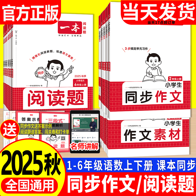 2026一本同步阅读题同步作文素材计算口算默写课课练一二三四五六年级上下册语文数学英语小学课本同步阅读理解专项训练100篇教材