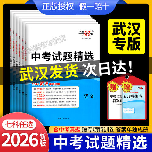 天利38套练习题真题精选