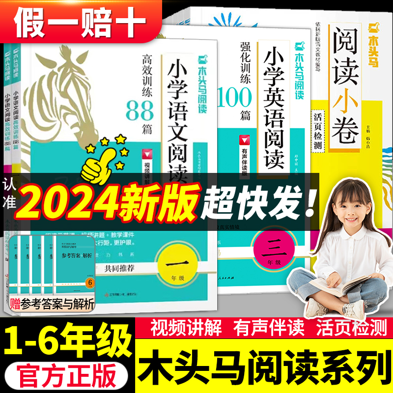 2024木头马阅读小卷语文阅读88篇