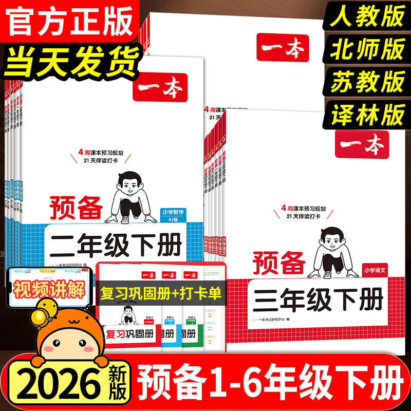 26新一本小学预备一二三四五六年级下册语文数学英语寒假作业习同步训练26春新教材寒假28天规划123456年级语文数学英语衔接同步,书籍/杂志/报纸,小学教辅,淘宝优惠券,粉丝福利购,淘宝优惠卷
