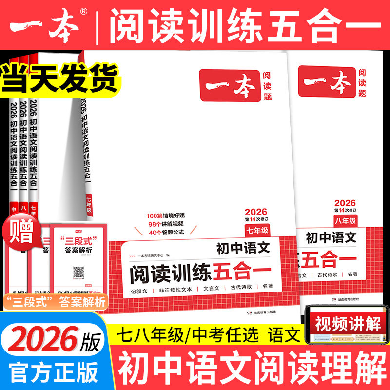 2026一本阅读理解初中语文阅读训练五合一英语完形填空与阅读理解七八九年级必备古诗文言文现代文真题阅读答题法正品通用初中阅读