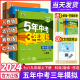 五年中考三年模拟七年级下册53八九年级上下册初中数学英语物理语文政治历史地理生物化学5年中考3年模拟人教版北师同步必刷题2024