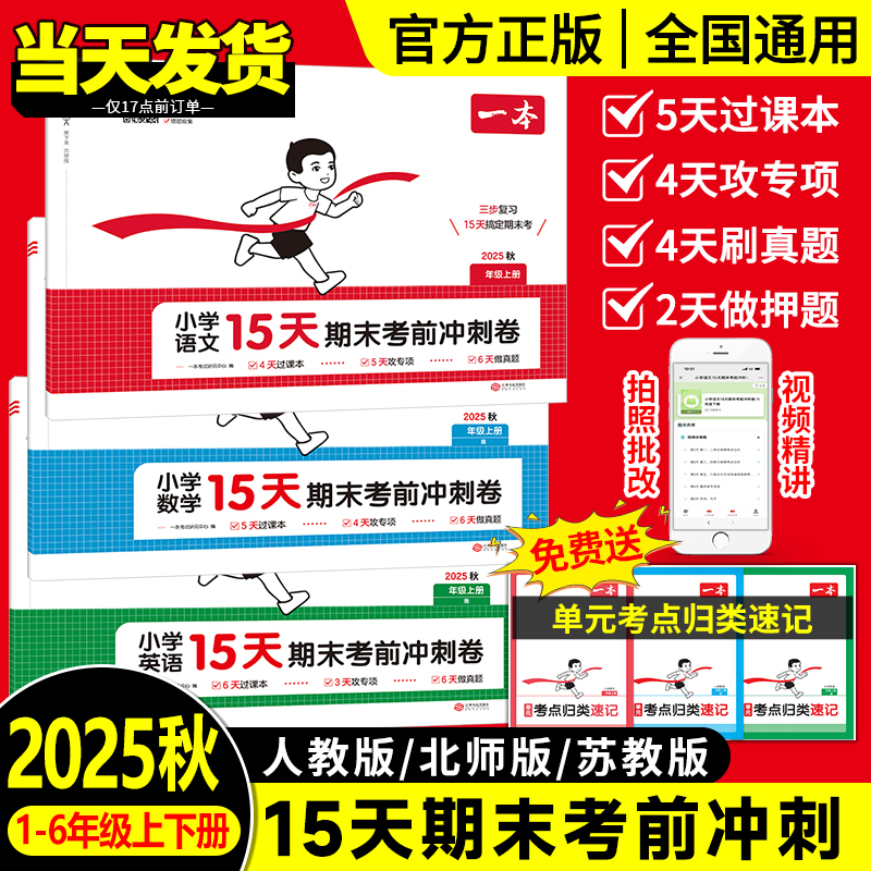 一本15天期末考前冲刺卷
