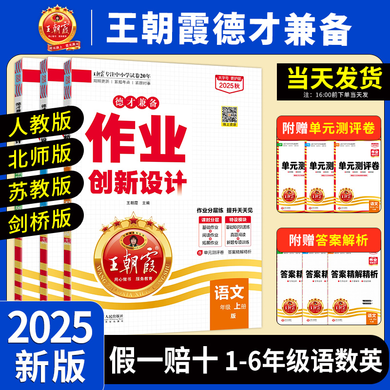 王朝霞德才兼备作业同步练习