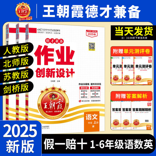 王朝霞德才兼备作业同步练习