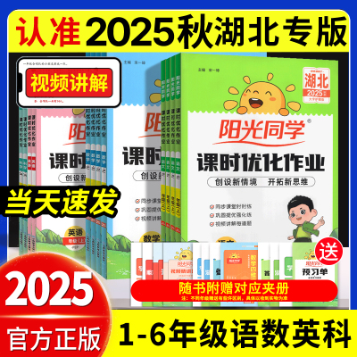 新版阳光同学课时优化作业