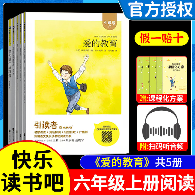 木头马引读者快乐读书吧六年级上册童年小英雄雨来爱的教育曹文轩唯美童话精选草房子徐光耀作品精选小兵张嘎部编人教课外阅读名著怎么看?