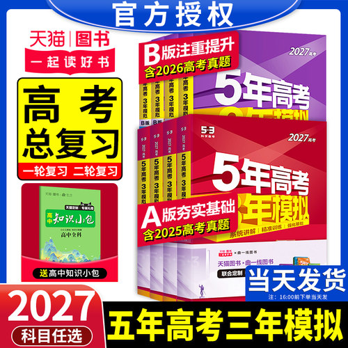 2027新版53五年高考三年模拟AB版