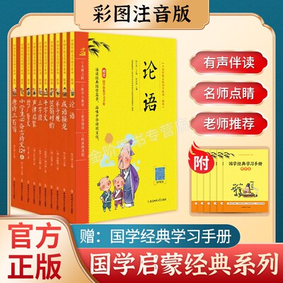 注音国学经典彩图大字
