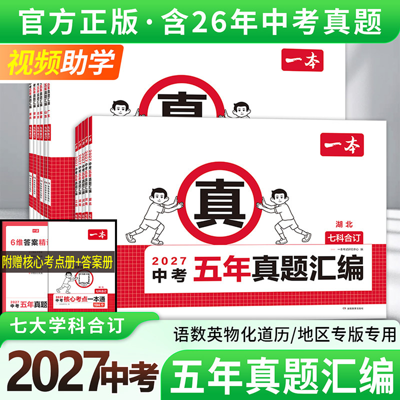2027中考真题卷五年汇编