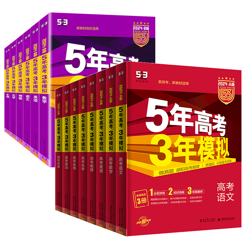 官方正版2026五年高考三年模拟