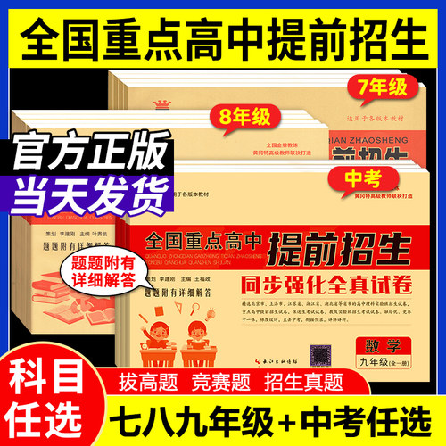 奥赛王同步强化全真试卷