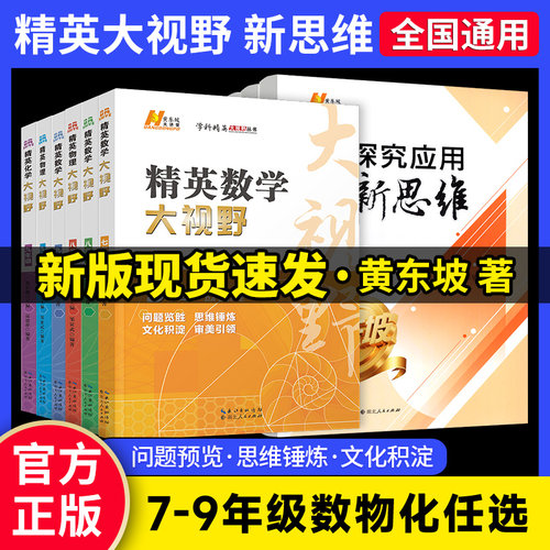 黄东坡学科精英大视野
