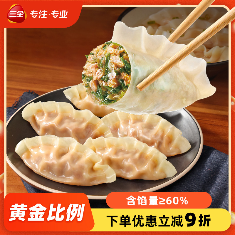 三全黄金比例水饺猪肉白菜玉米三鲜饺子半成品方便速食蒸煮煎炸