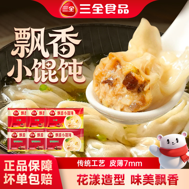 三全飘香小馄饨三鲜猪肉馄饨云吞速冻速食营养早餐方便食品300g图片