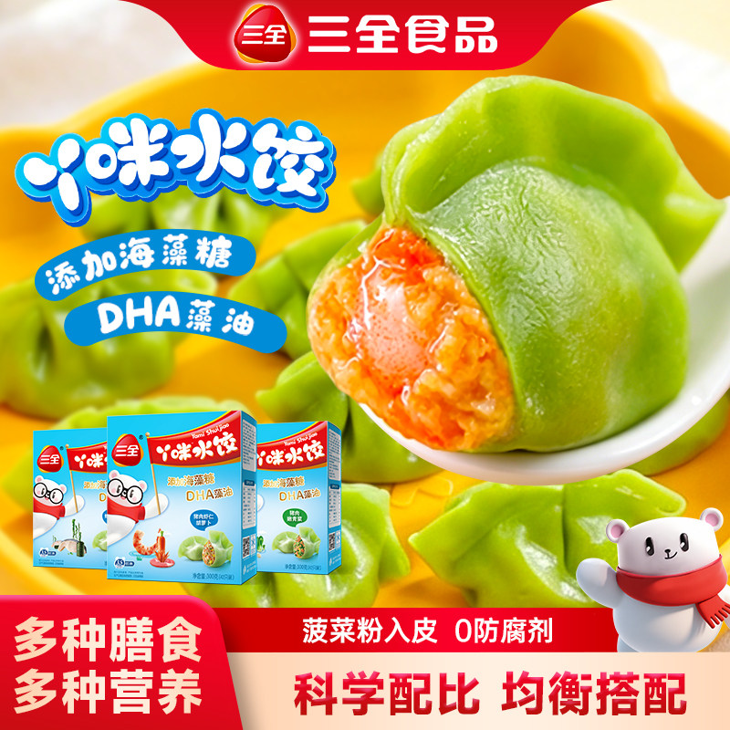 三全儿童速冻水饺虾仁菠菜鳕鱼图片