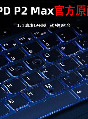 （现货）2022款GPD P2 Max键盘膜电脑防尘套8.9英寸笔记本屏幕保护钢化膜