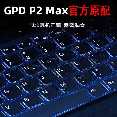 2022款GPDP2Max键盘膜键盘膜