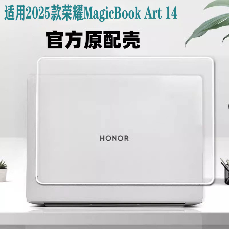 现货荣耀MagicBookArt14保护壳