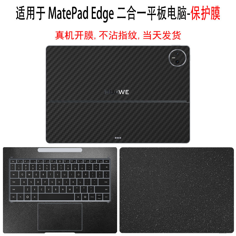 适用MatePadEdge平板电脑保护膜