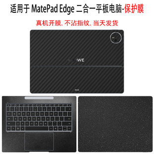 适用华为MatePad Edge平板贴纸鸿蒙二合一平板电脑14.2寸防刮保护膜皮纹质感耐磨贴膜专用防尘防水机身键盘膜