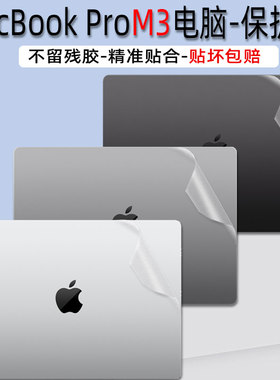 适用新款苹果MacBook ProM3贴纸14机身16笔记本Air保护膜M2透明15.3外壳保护膜全套13.3苹果a2922电脑M1