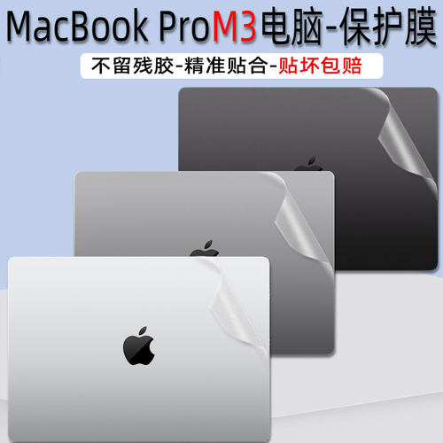 新款MacBookProM3贴纸