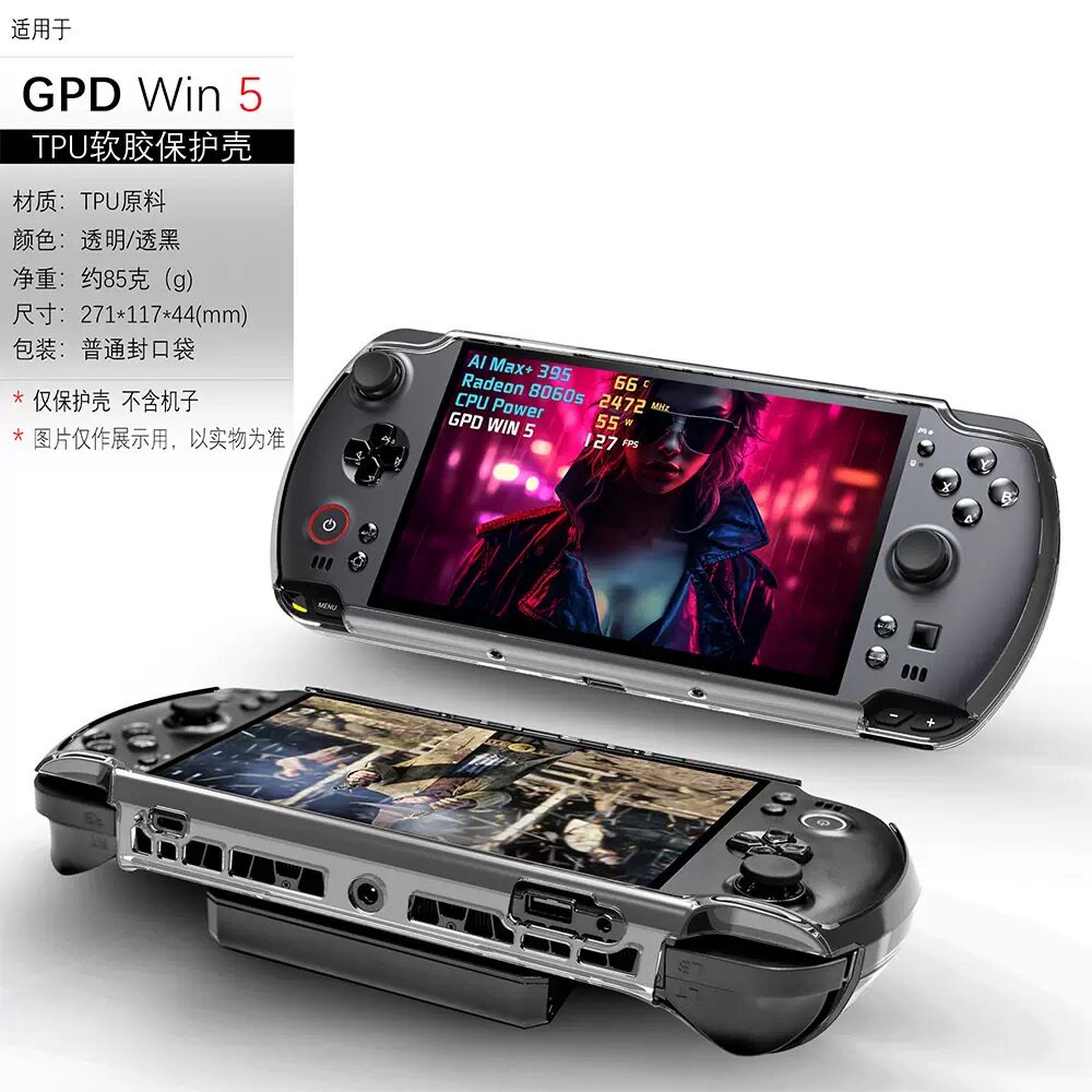 适用GPD win5掌机保护壳TPU保护套透明透黑壳掌机防摔套游戏机纯色新2025款保护膜