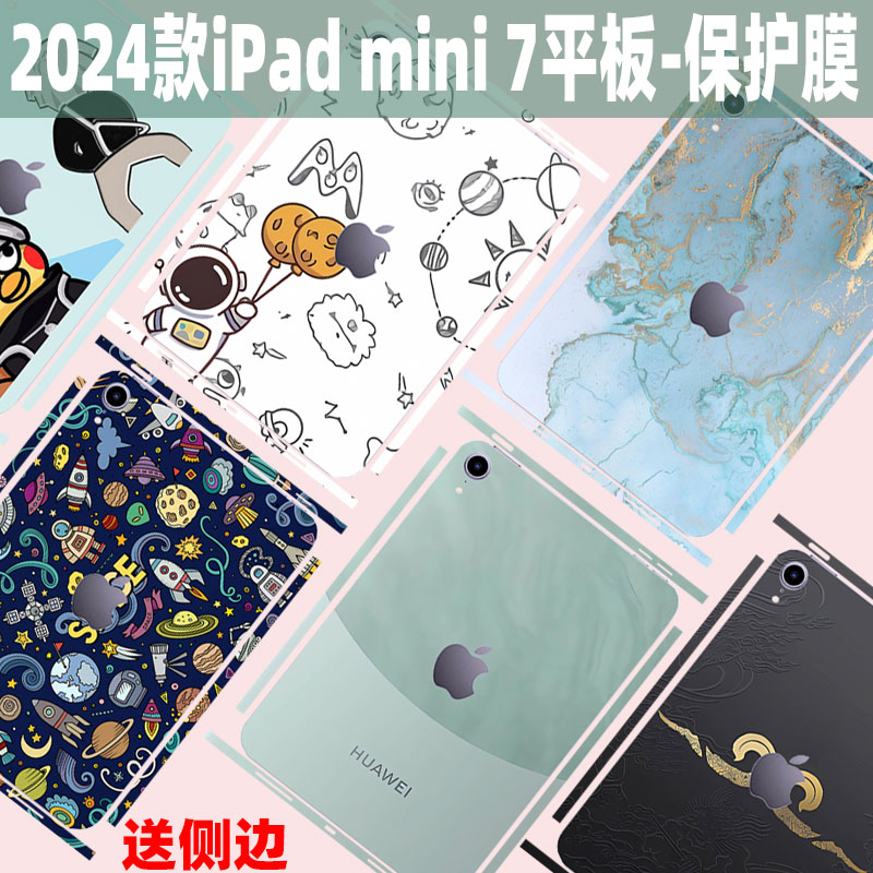 苹果IPadair11/13寸透明贴纸