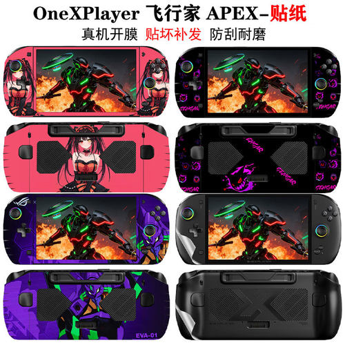 适用壹号本飞行家APEX全包保护膜