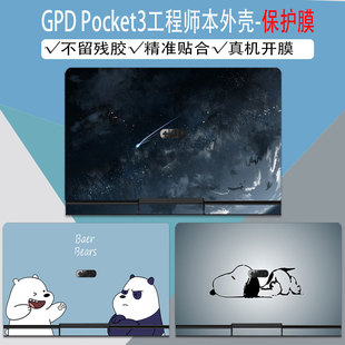 Pocket3工程师本机身贴纸8寸Pocket GPD 2迷你外壳保护贴膜p2max