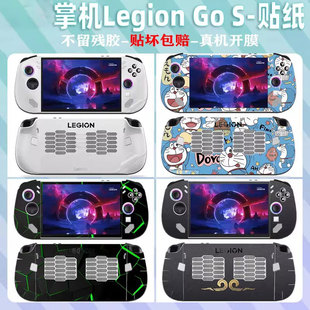 适用联想掌机Legion Go S机身贴纸保护壳8英寸掌上游戏机保护膜保护套防摔套硬壳钢化膜