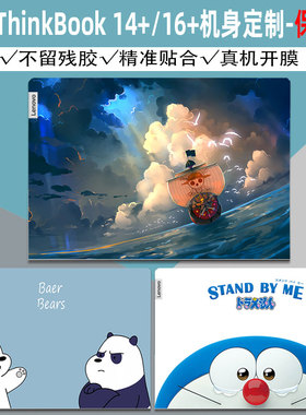 适用联想ThinkBook16+电脑贴膜全新2023款14+笔记本16p NX外壳plus17保护贴纸15P键盘膜13s保护膜小新Air15