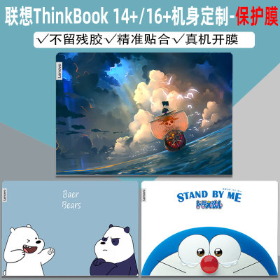 联想ThinkBook16+电脑贴膜\