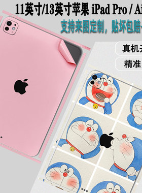 适用于2024款苹果平板iPad Pro11/13英寸机身保护膜iPad Air6侧边全包外壳贴膜2022款12.9背面贴纸