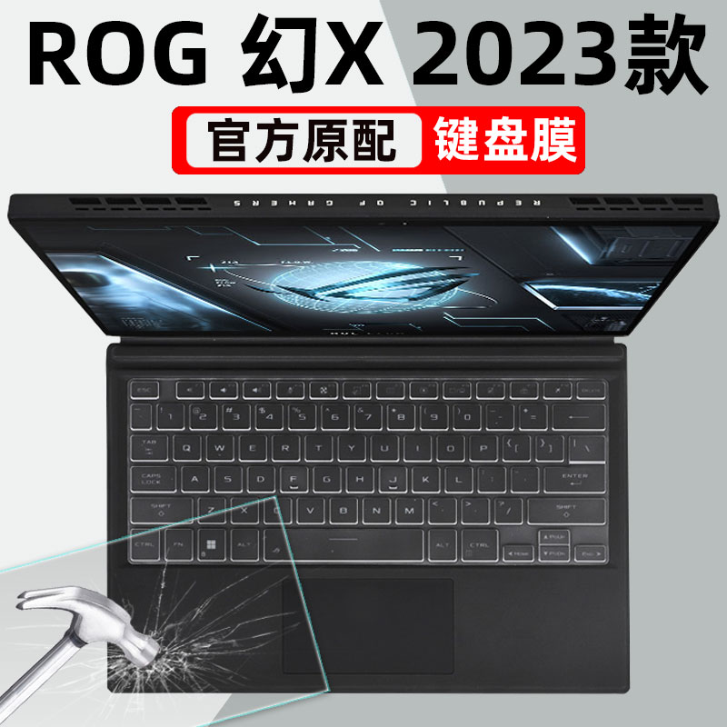 2023款幻X二合一键盘膜