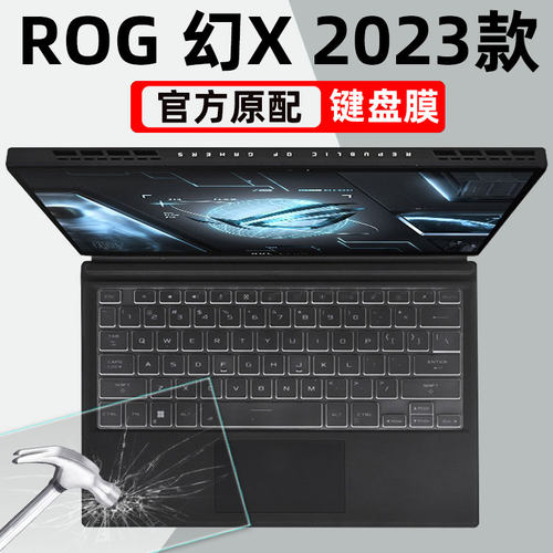 2023款幻X二合一键盘膜